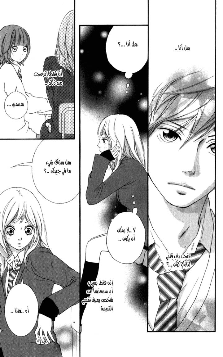 Read Ao Haru Ride AR Manga Online