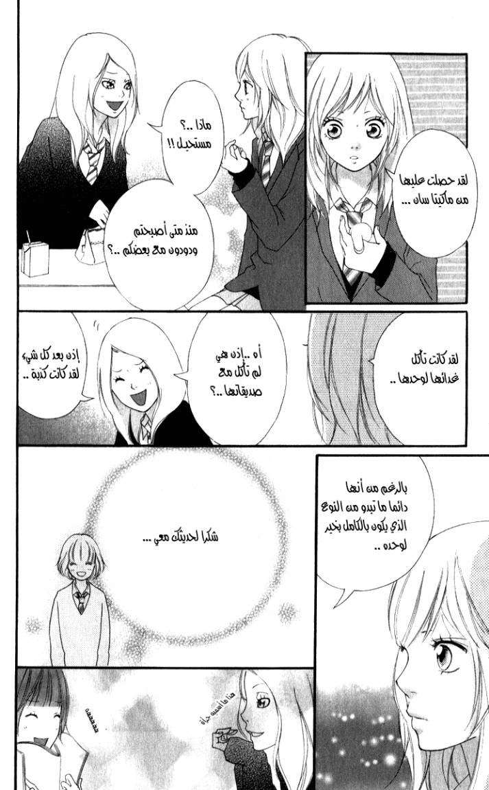 Read Ao Haru Ride AR Manga Online