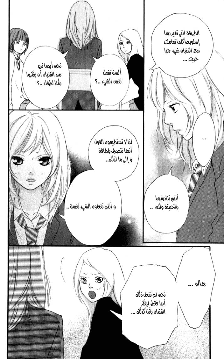 Read Ao Haru Ride AR Manga Online