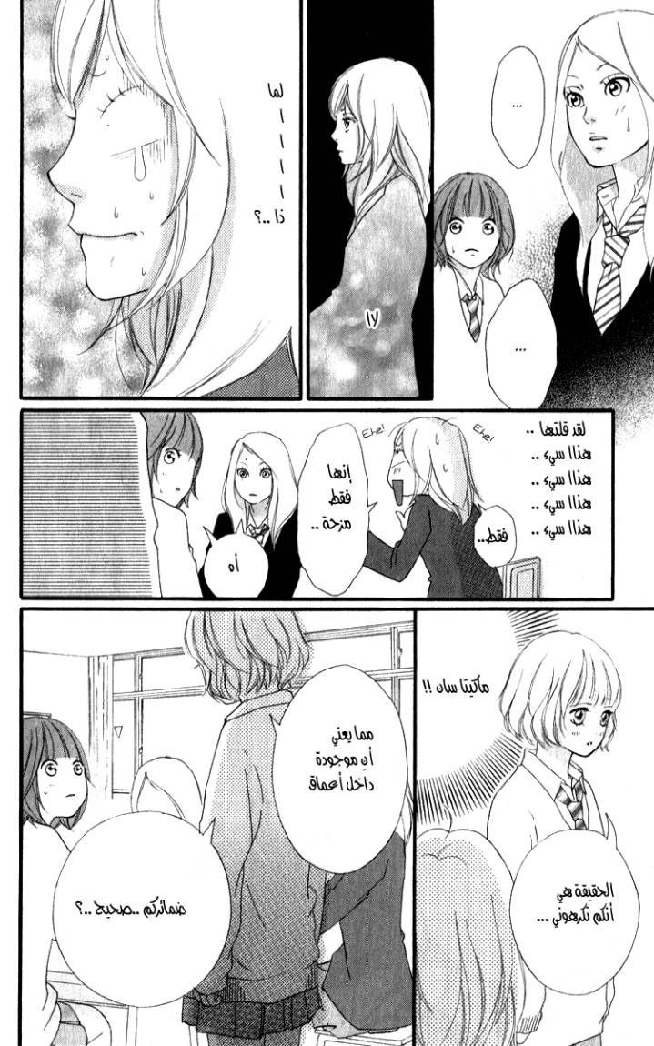 Read Ao Haru Ride AR Manga Online