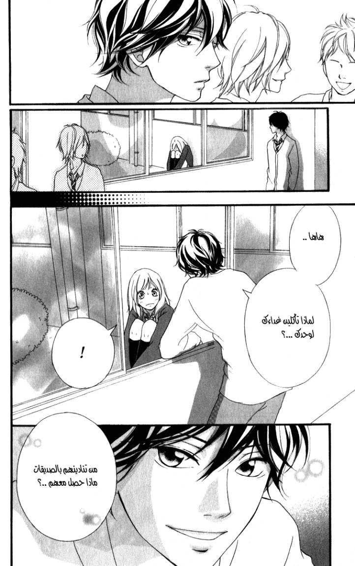 Read Ao Haru Ride AR Manga Online