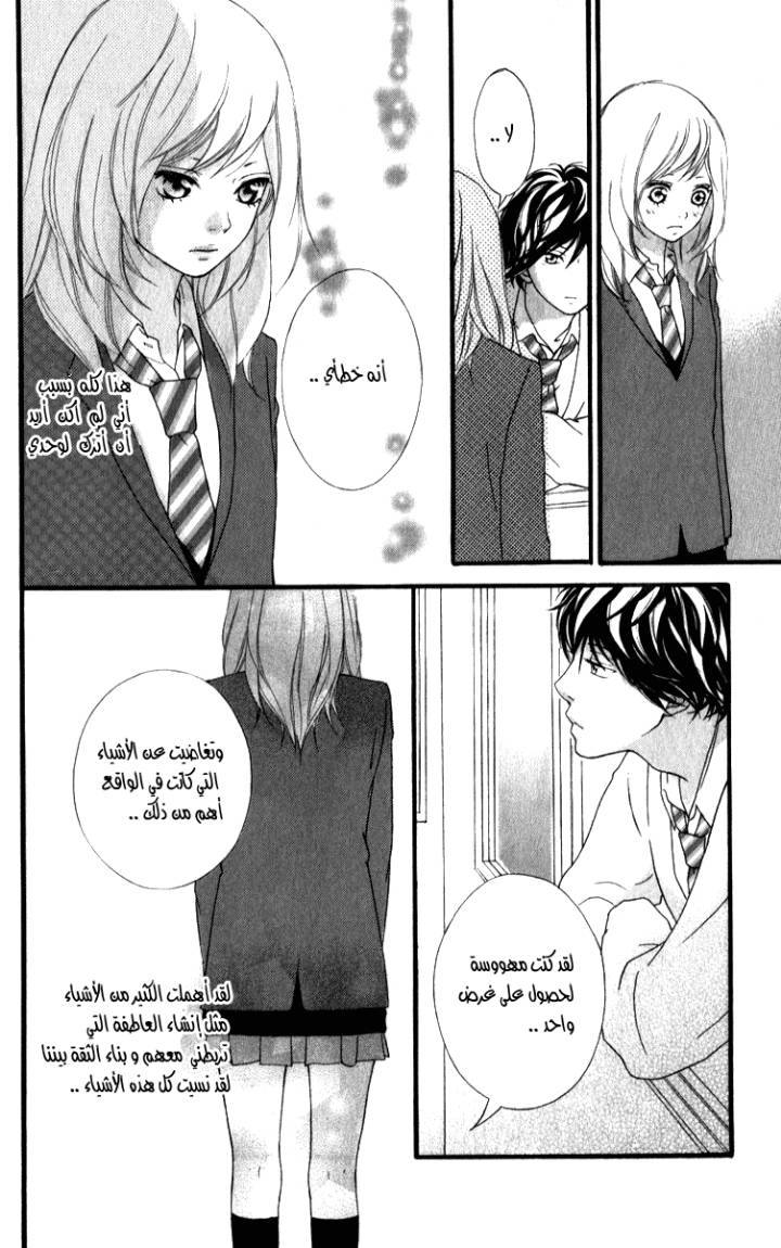 Read Ao Haru Ride AR Manga Online