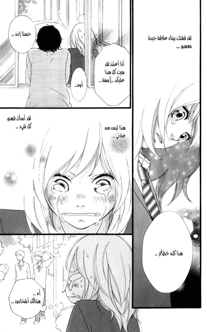 Read Ao Haru Ride AR Manga Online