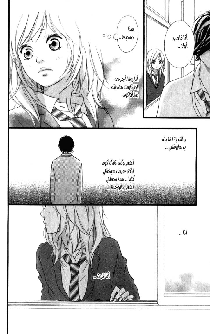 Read Ao Haru Ride AR Manga Online