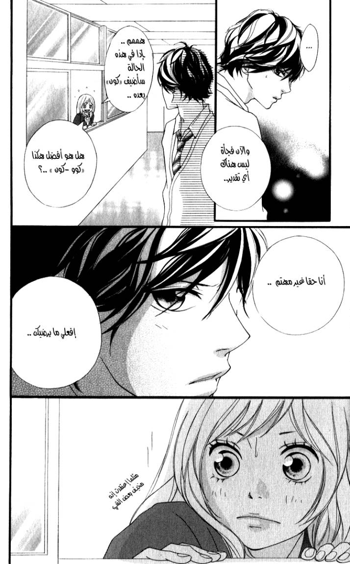 Read Ao Haru Ride AR Manga Online