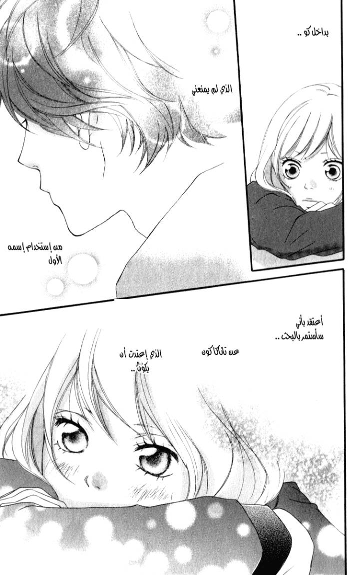 Read Ao Haru Ride AR Manga Online