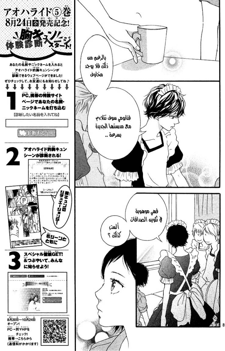 Read Ao Haru Ride AR Manga Online