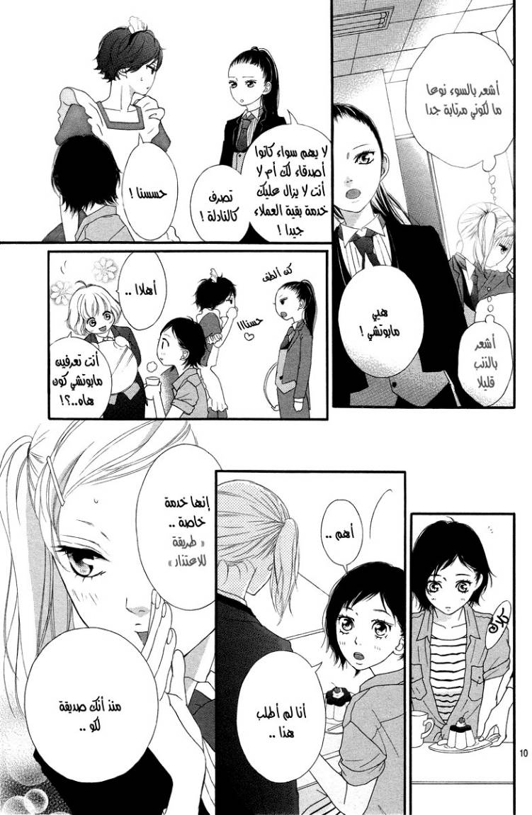 Read Ao Haru Ride AR Manga Online