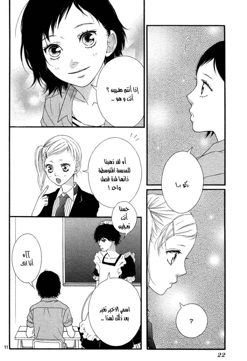 Read Ao Haru Ride AR Manga Online