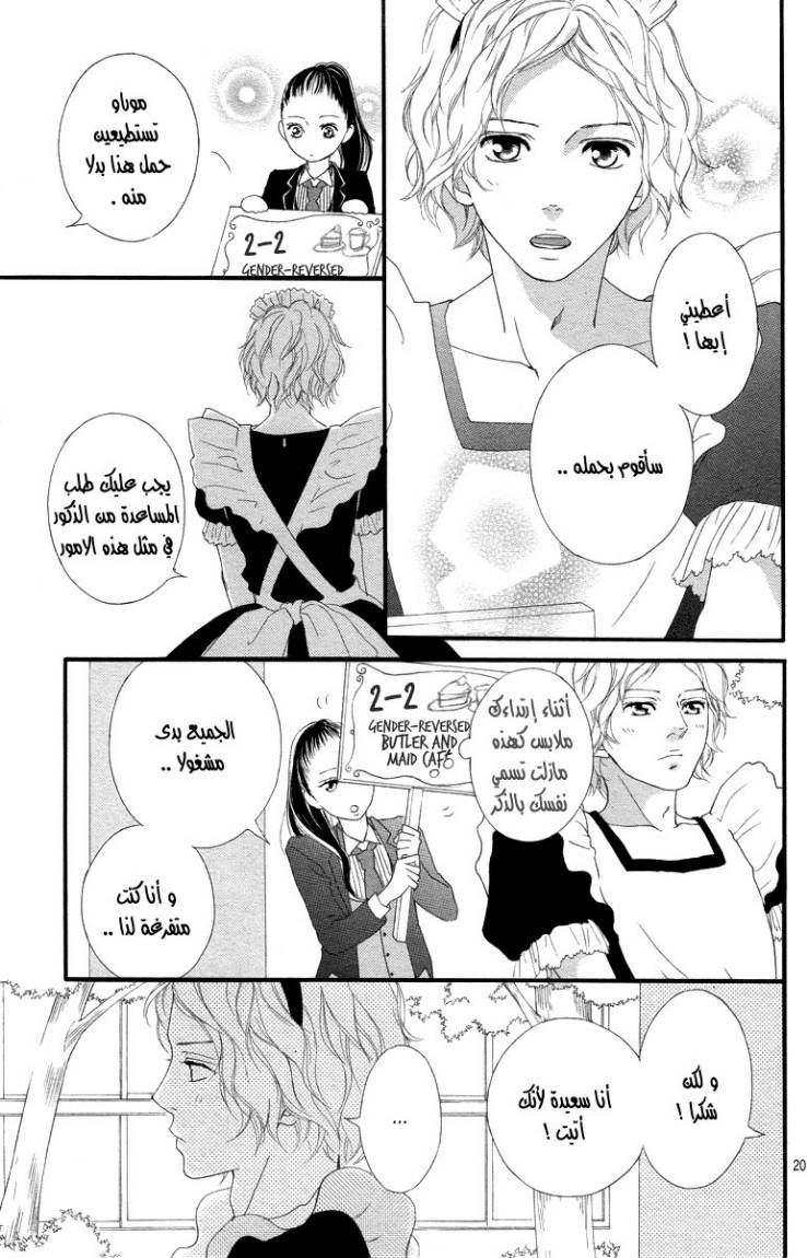 Read Ao Haru Ride AR Manga Online
