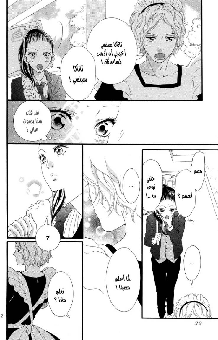 Read Ao Haru Ride AR Manga Online
