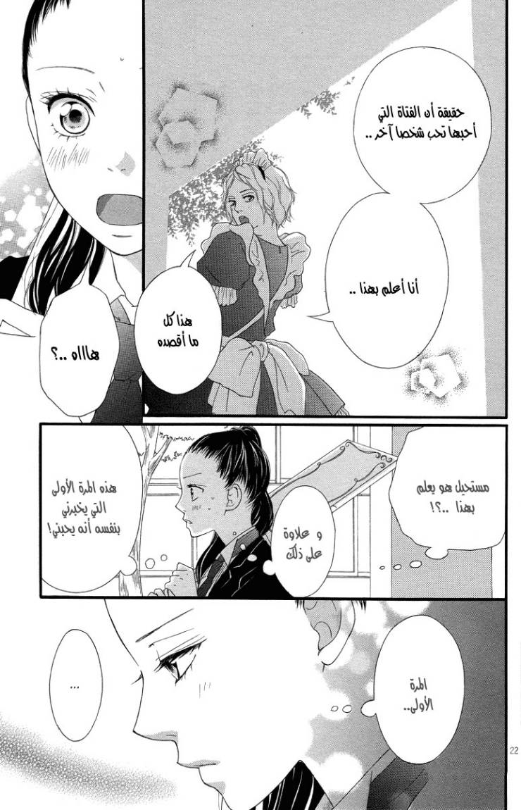 Read Ao Haru Ride AR Manga Online