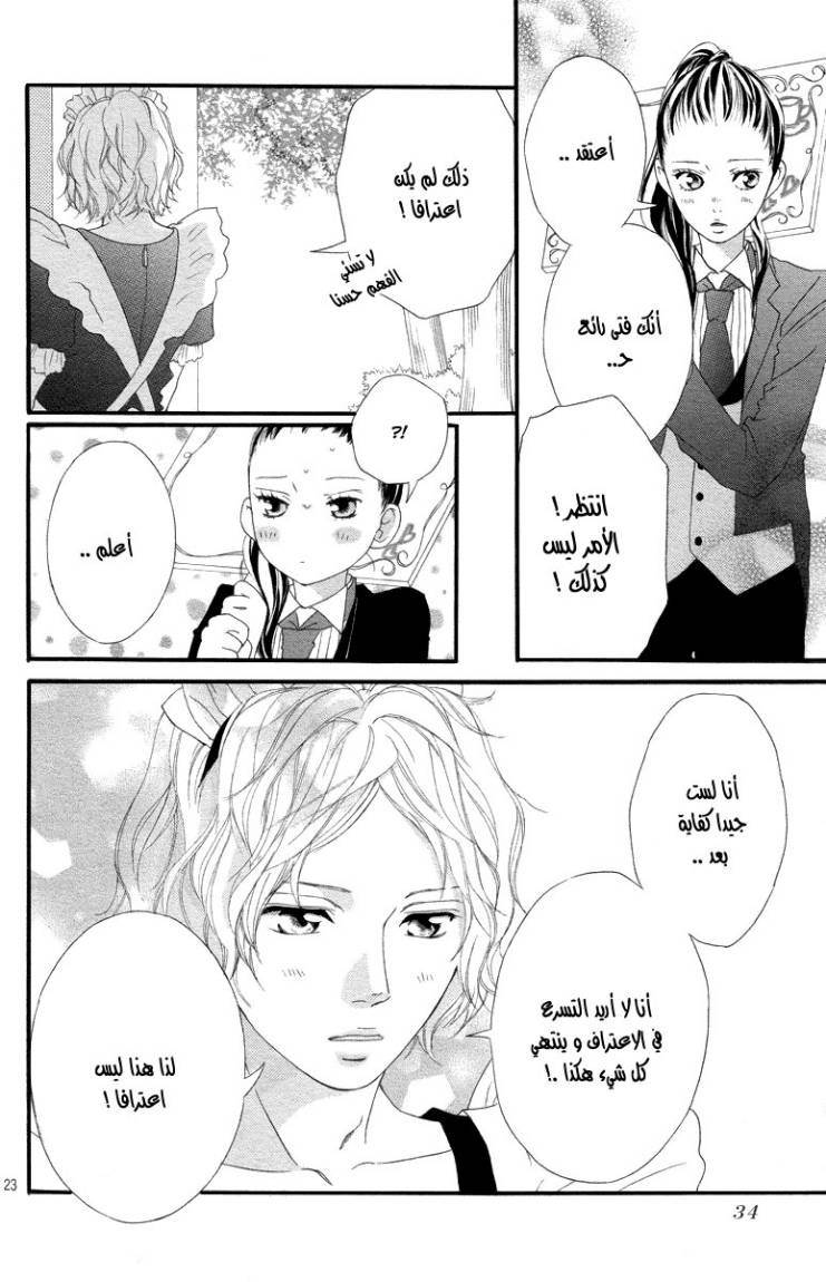 Read Ao Haru Ride AR Manga Online