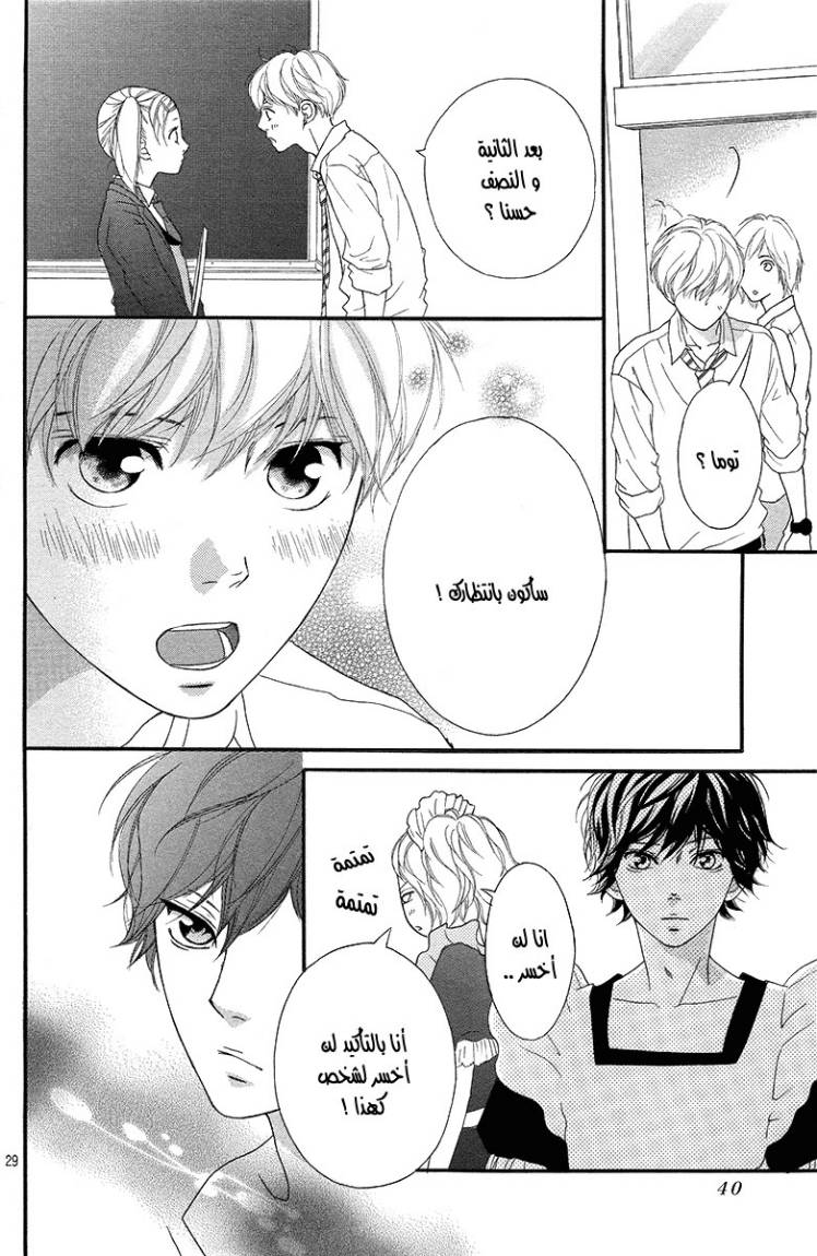 Read Ao Haru Ride AR Manga Online