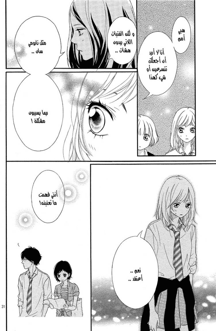 Read Ao Haru Ride AR Manga Online