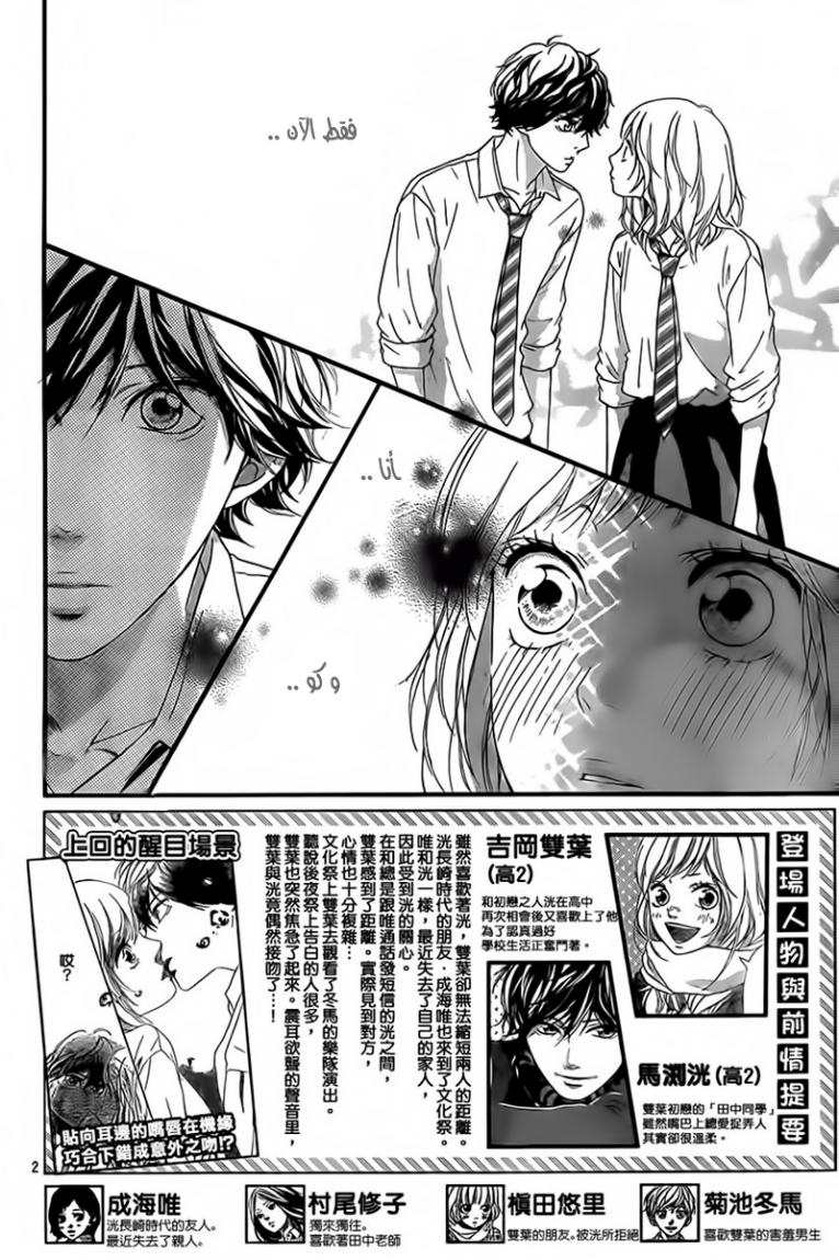 Read Ao Haru Ride AR Manga Online