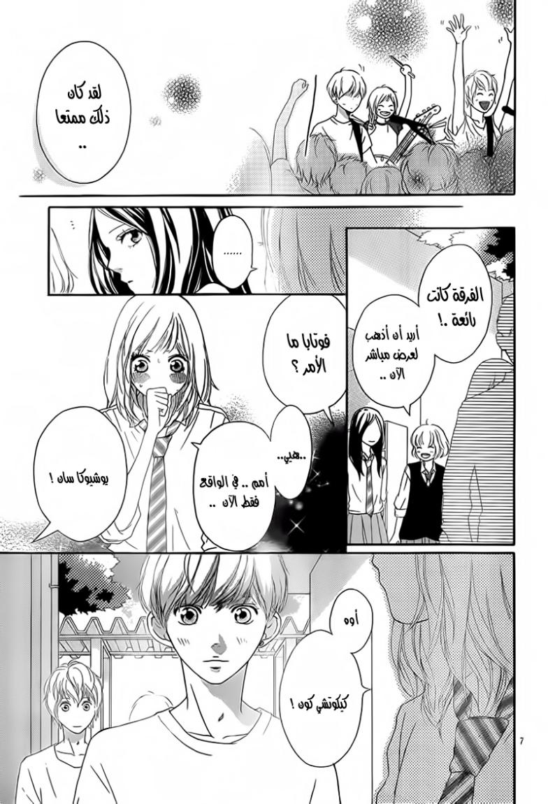 Read Ao Haru Ride AR Manga Online