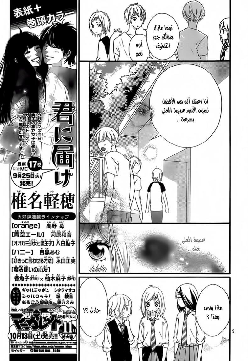 Read Ao Haru Ride AR Manga Online