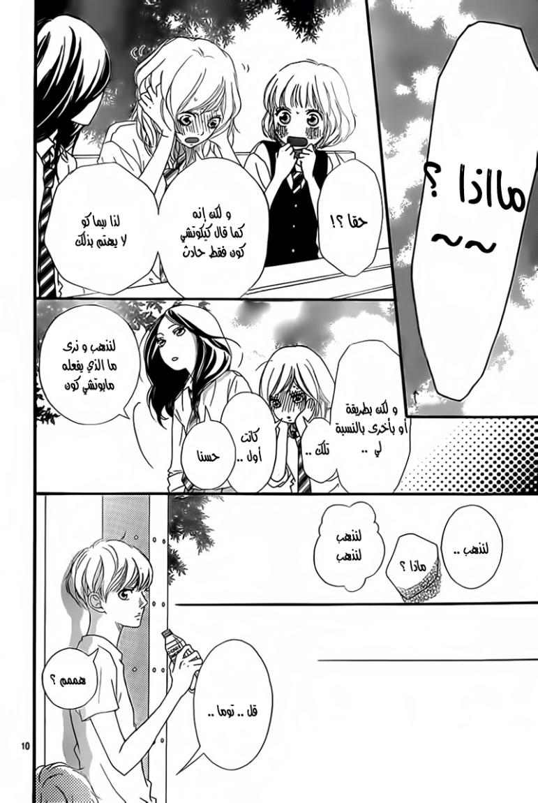 Read Ao Haru Ride AR Manga Online