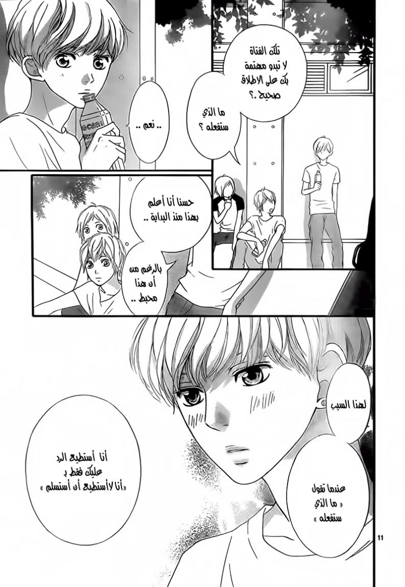 Read Ao Haru Ride AR Manga Online