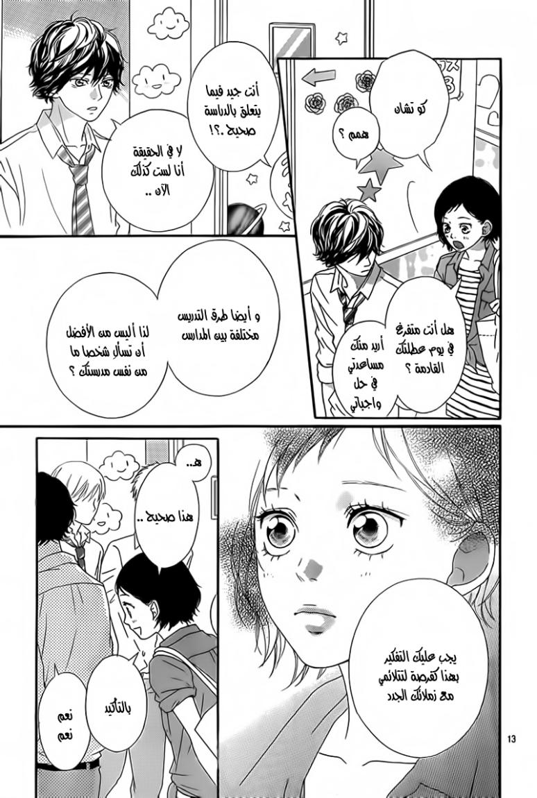 Read Ao Haru Ride AR Manga Online