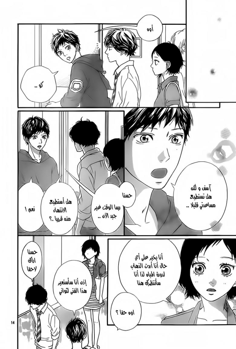 Read Ao Haru Ride AR Manga Online