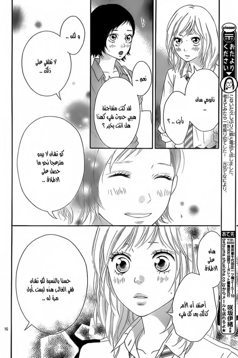 Read Ao Haru Ride AR Manga Online