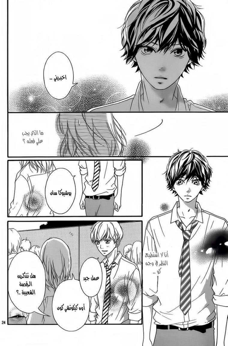 Read Ao Haru Ride AR Manga Online