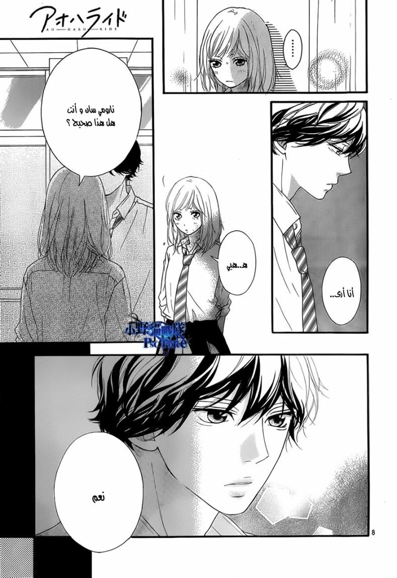 Read Ao Haru Ride AR Manga Online