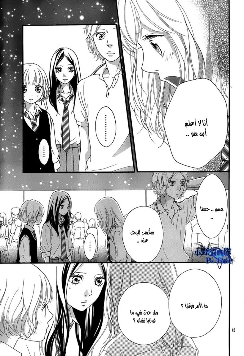 Read Ao Haru Ride AR Manga Online