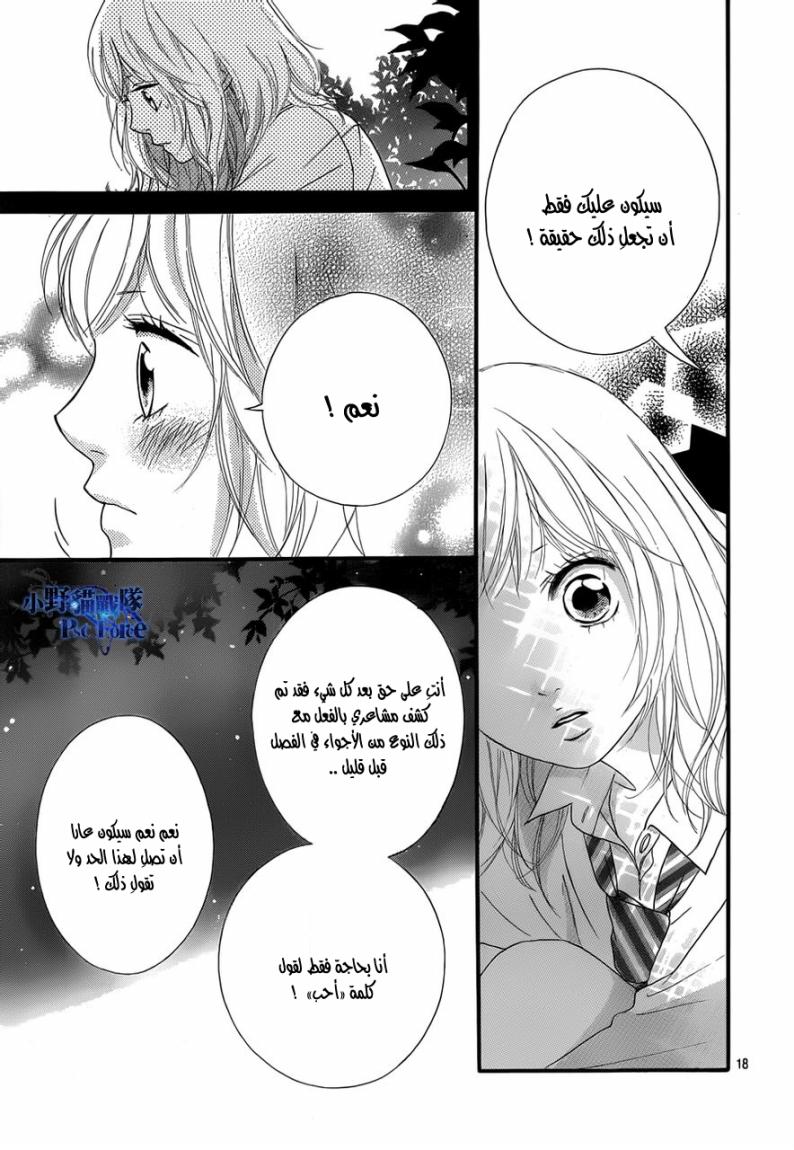 Read Ao Haru Ride AR Manga Online
