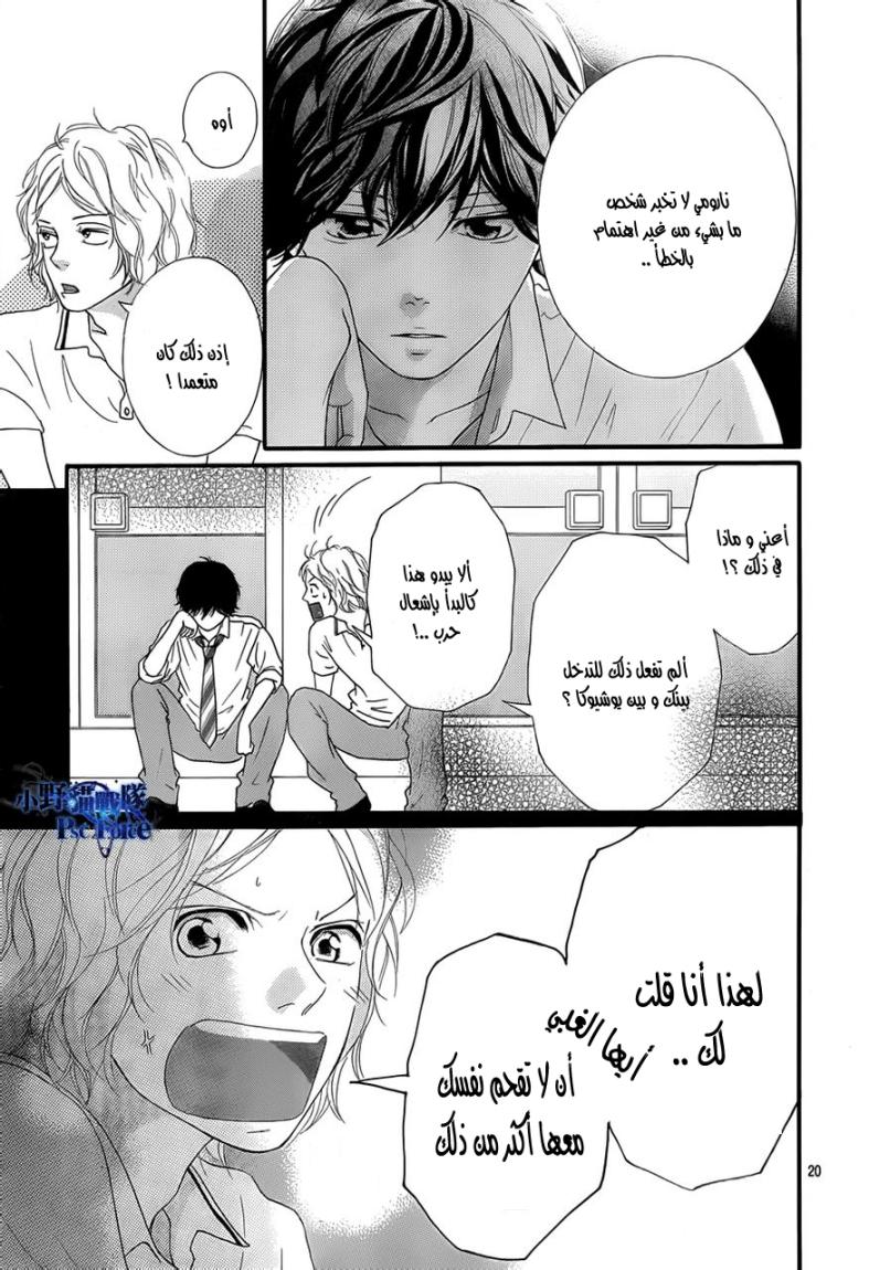 Read Ao Haru Ride AR Manga Online
