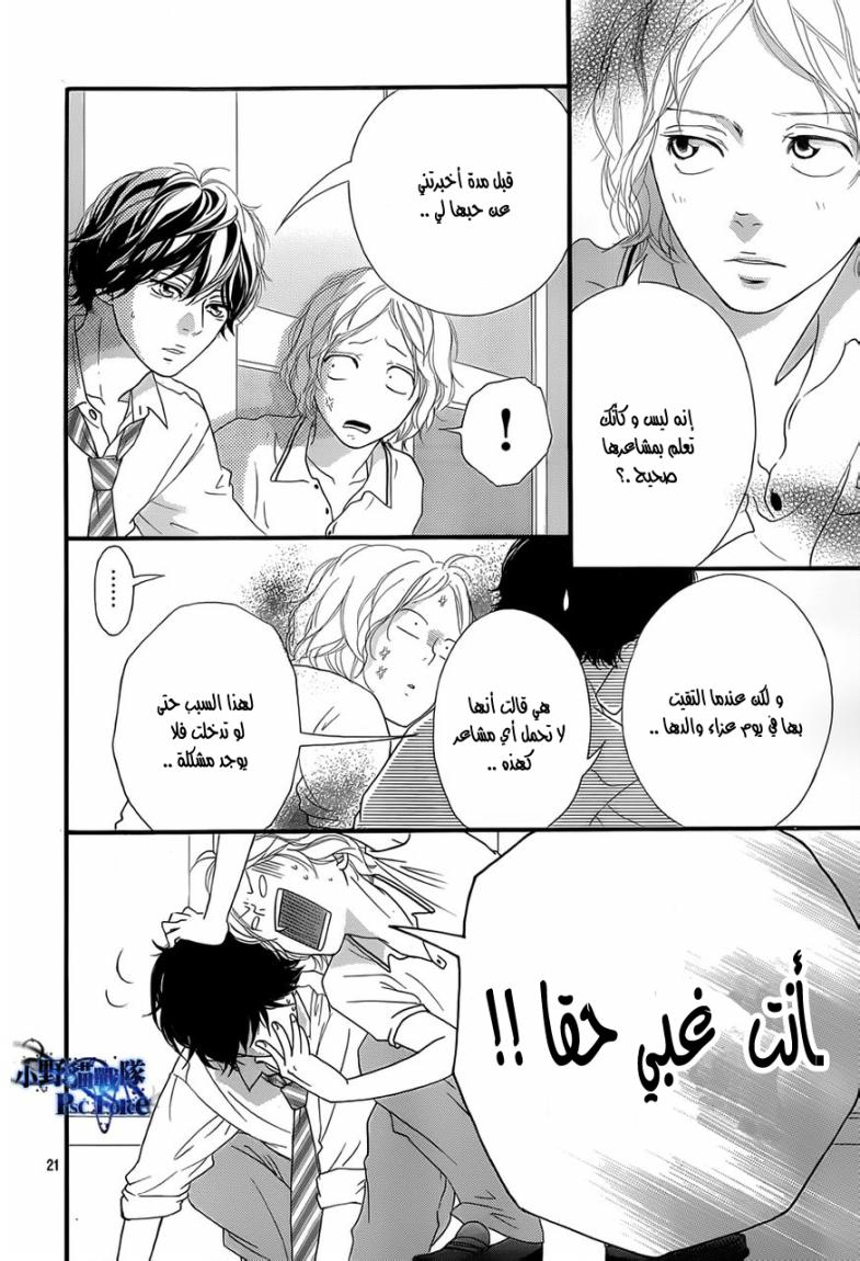 Read Ao Haru Ride AR Manga Online