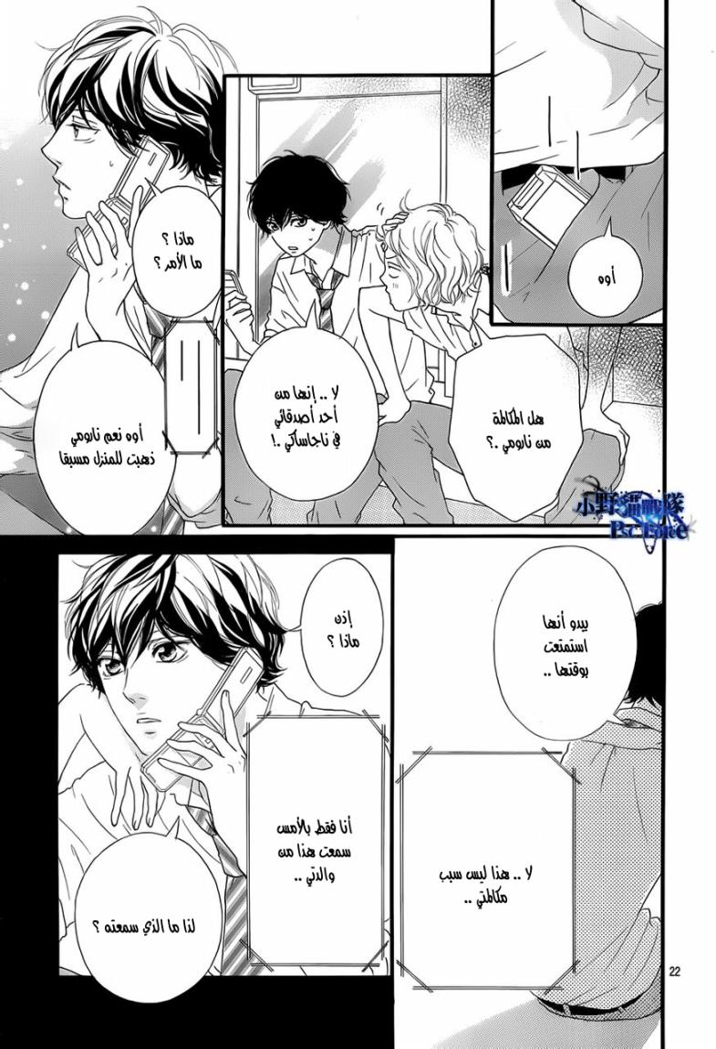 Read Ao Haru Ride AR Manga Online