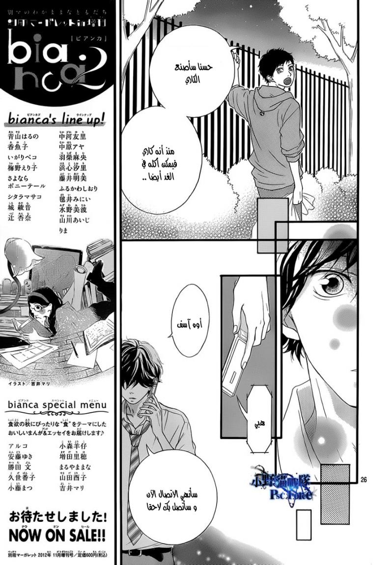 Read Ao Haru Ride AR Manga Online
