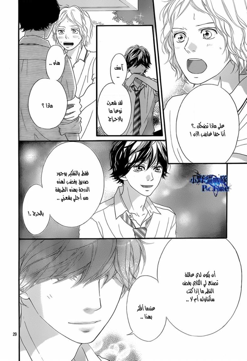 Read Ao Haru Ride AR Manga Online