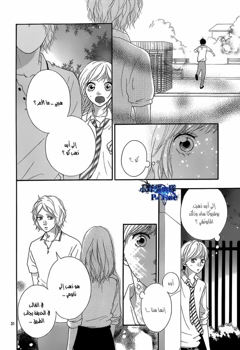 Read Ao Haru Ride AR Manga Online