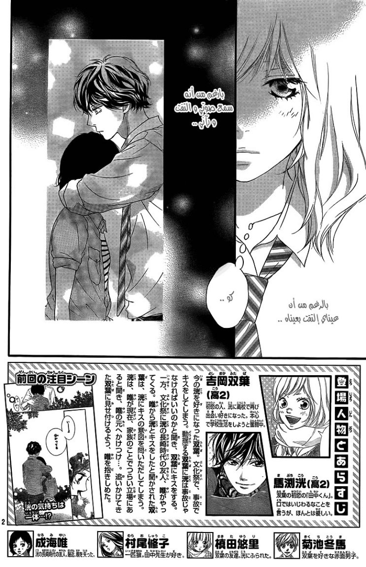 Read Ao Haru Ride AR Manga Online