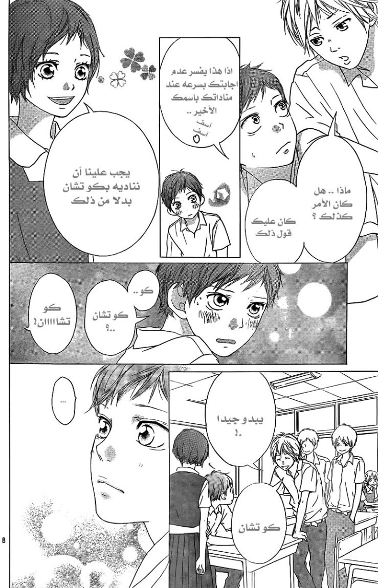 Read Ao Haru Ride AR Manga Online