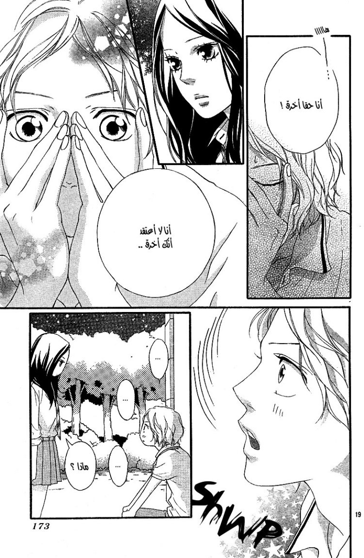 Read Ao Haru Ride AR Manga Online