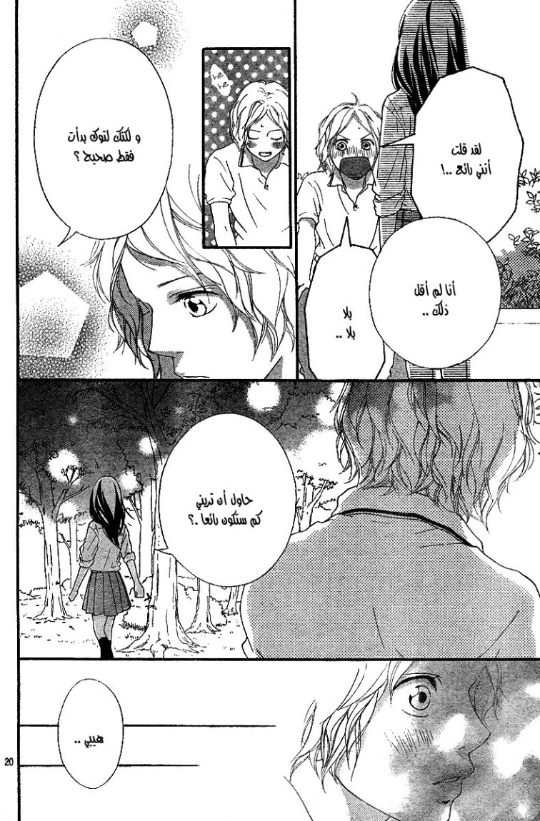 Read Ao Haru Ride AR Manga Online