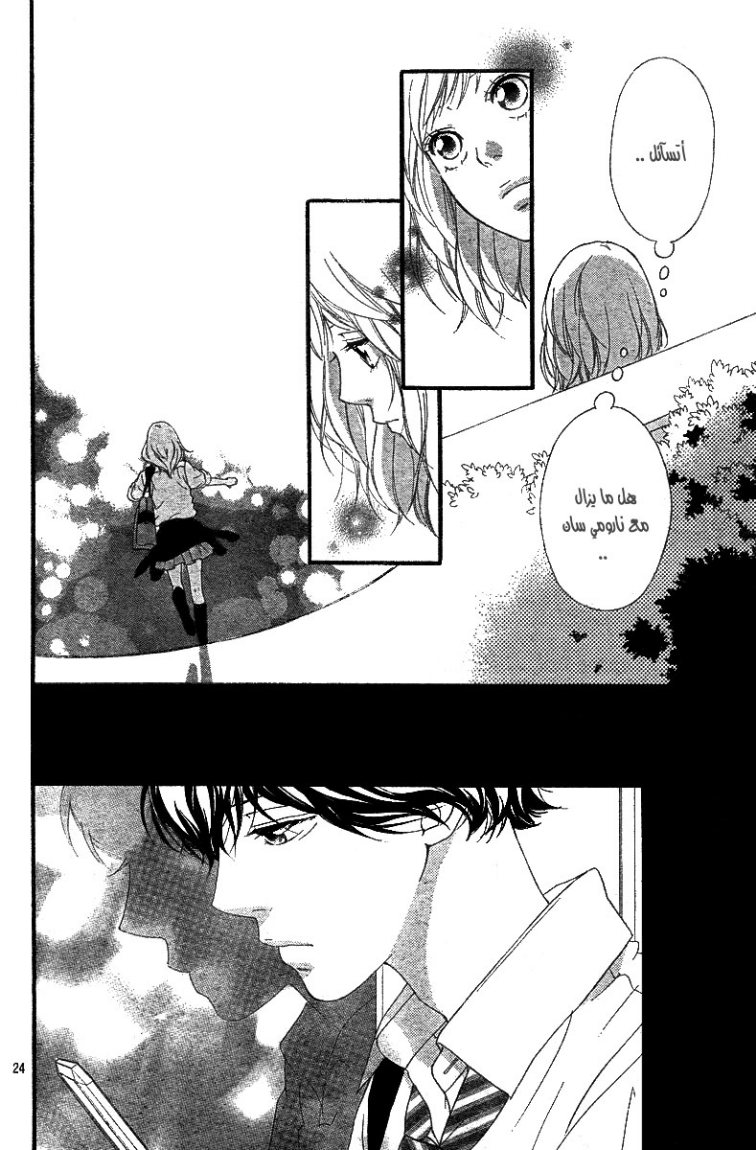 Read Ao Haru Ride AR Manga Online