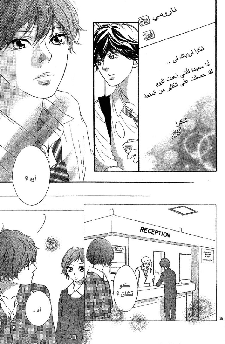 Read Ao Haru Ride AR Manga Online