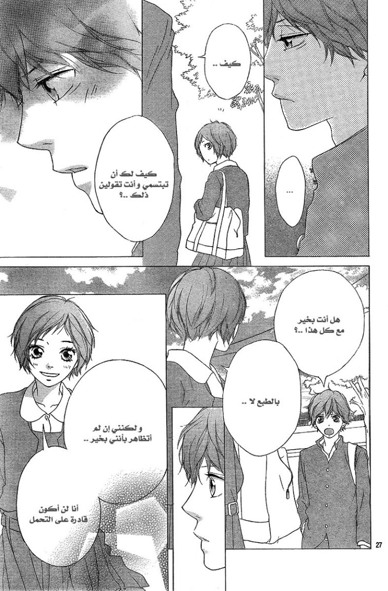 Read Ao Haru Ride AR Manga Online