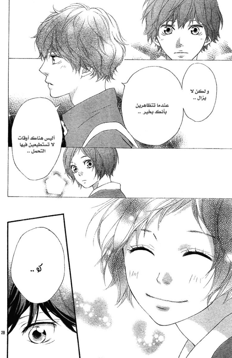 Read Ao Haru Ride AR Manga Online