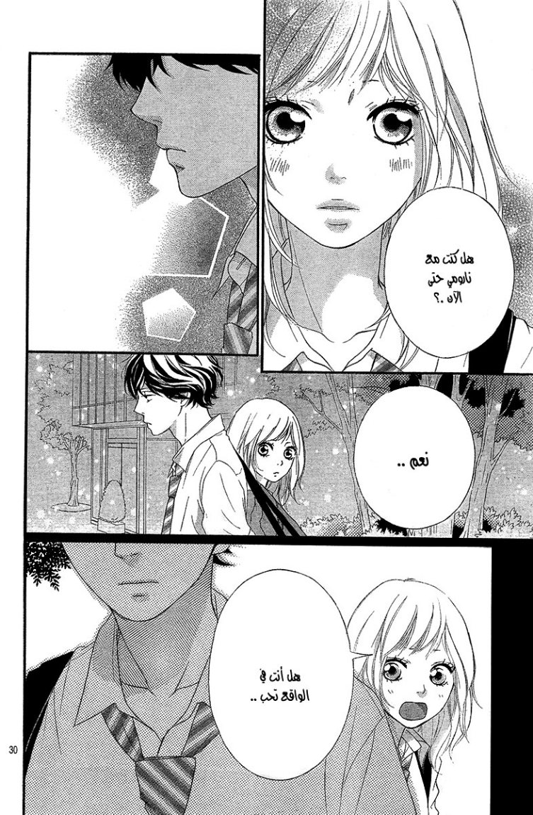Read Ao Haru Ride AR Manga Online