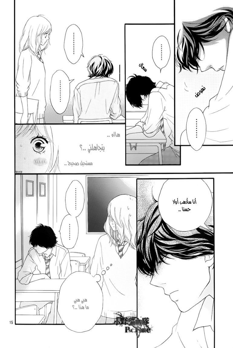 Read Ao Haru Ride AR Manga Online