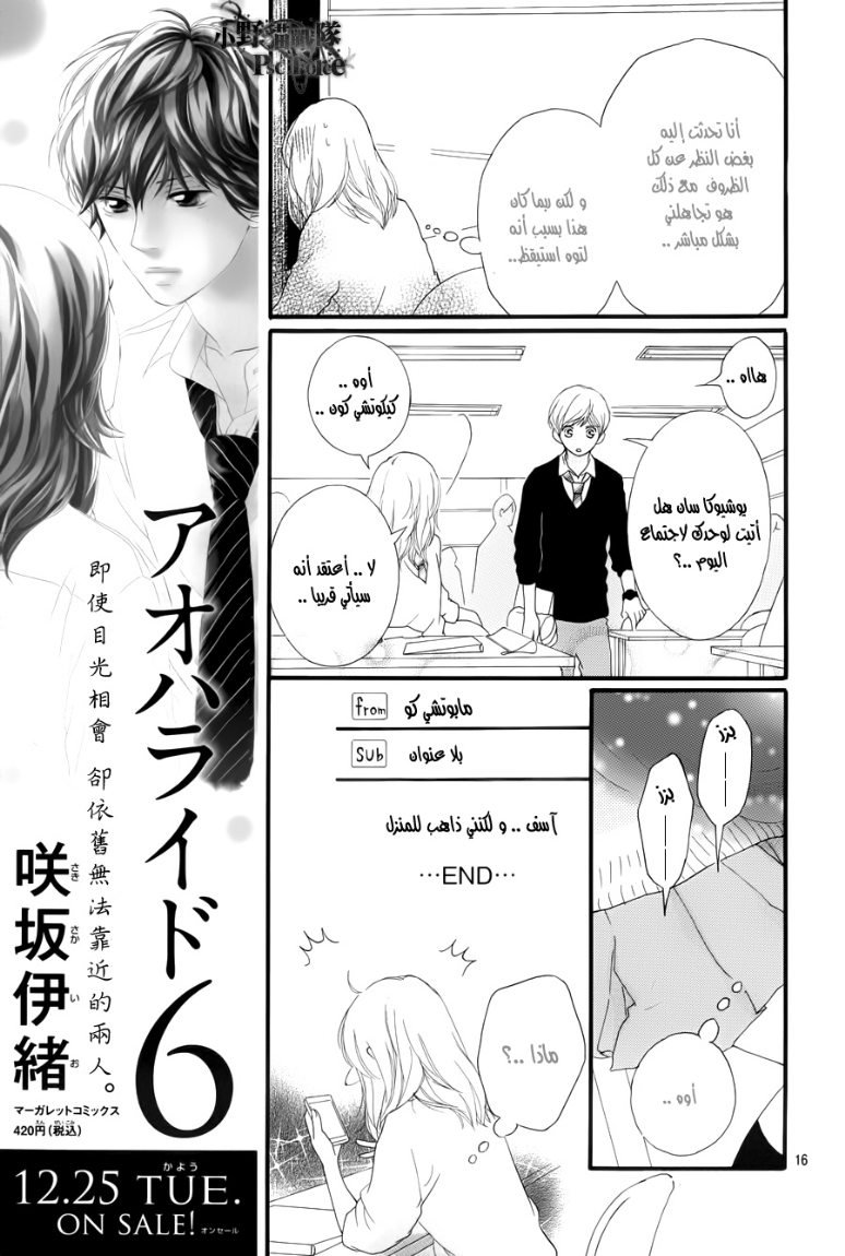 Read Ao Haru Ride AR Manga Online