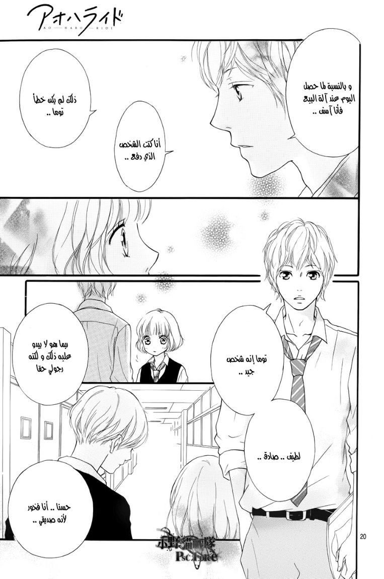 Read Ao Haru Ride AR Manga Online