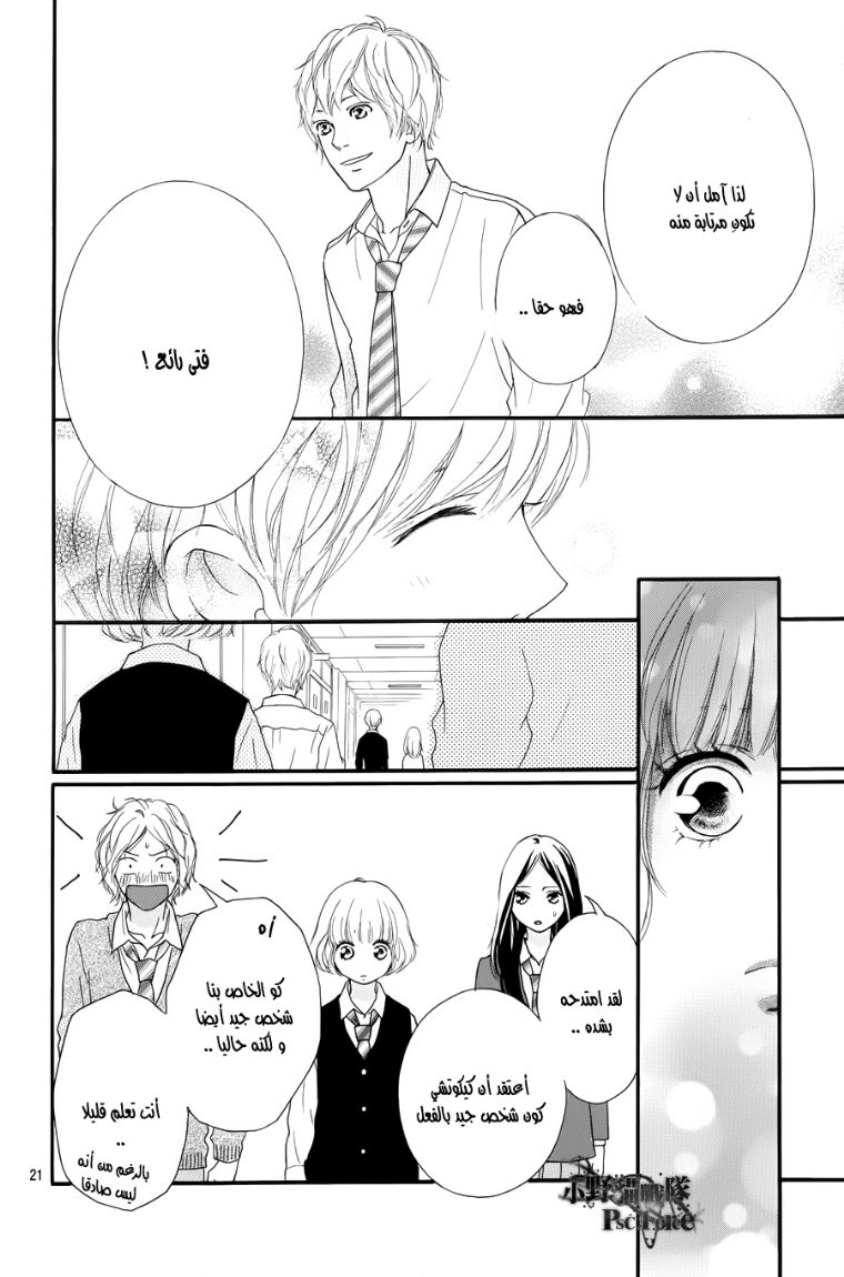Read Ao Haru Ride AR Manga Online